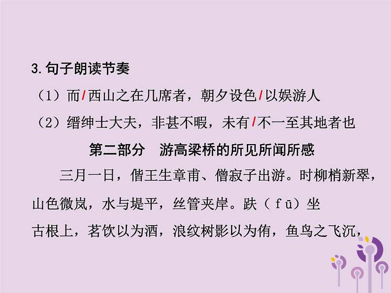 中考语文二轮复习文言文阅读《游高梁桥记》课件（含答案）第4页