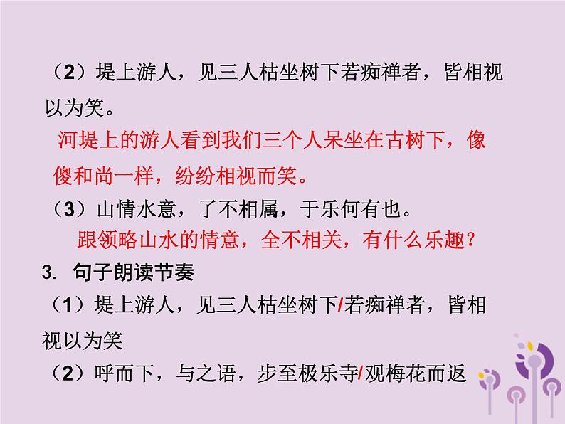 中考语文二轮复习文言文阅读《游高梁桥记》课件（含答案）第7页