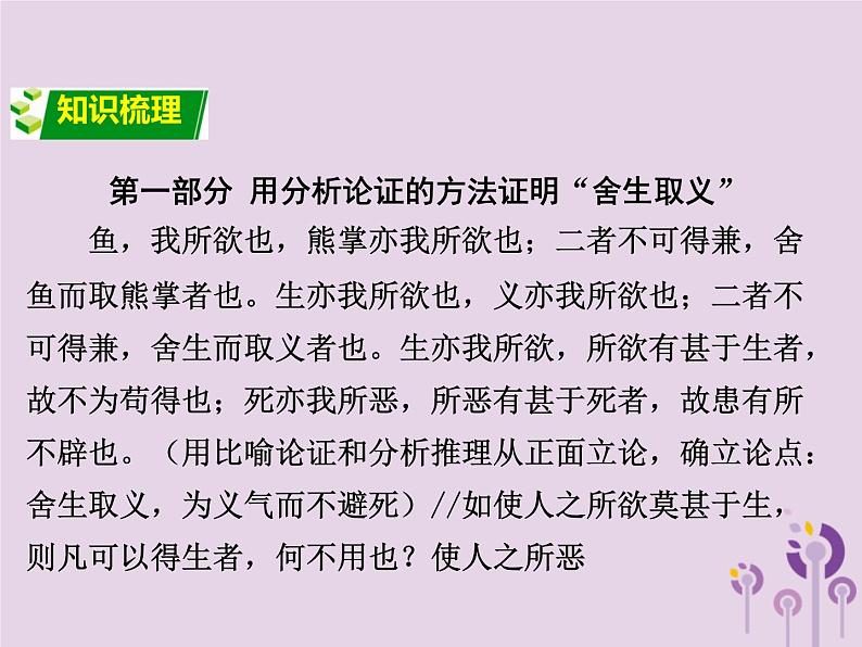 中考语文二轮复习文言文阅读《鱼我所欲也》课件（含答案）第2页
