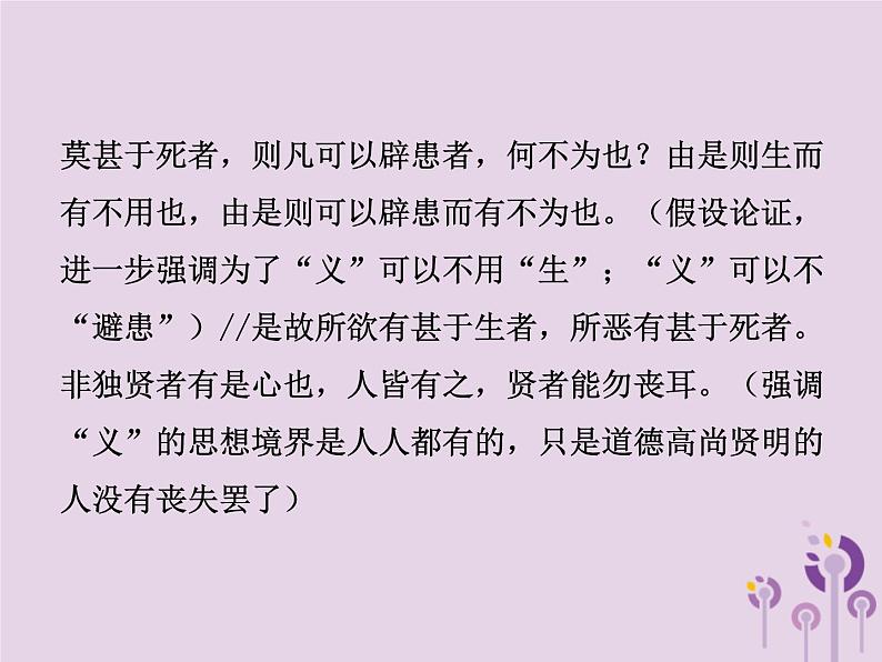 中考语文二轮复习文言文阅读《鱼我所欲也》课件（含答案）第3页