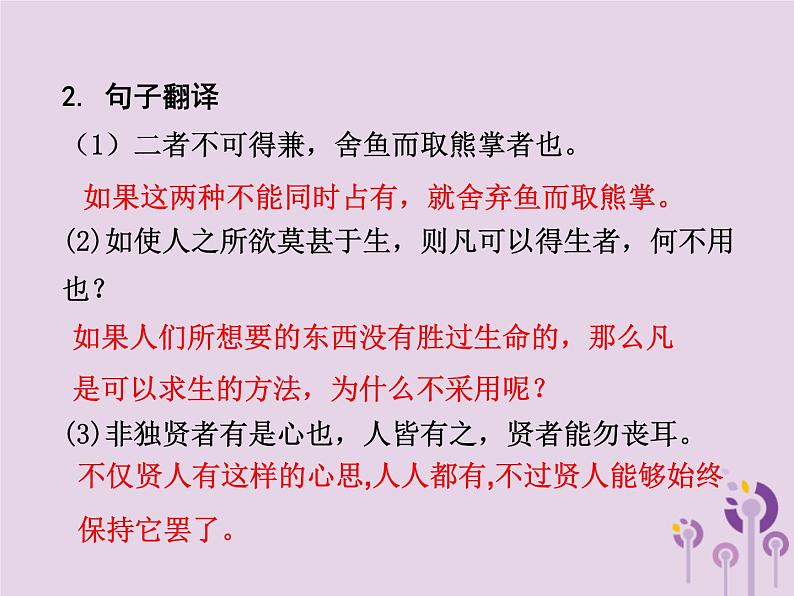中考语文二轮复习文言文阅读《鱼我所欲也》课件（含答案）第5页