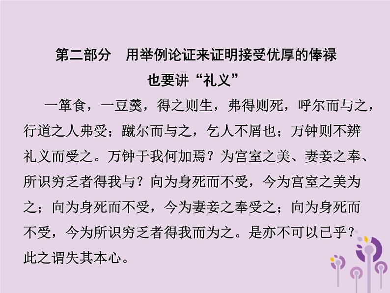 中考语文二轮复习文言文阅读《鱼我所欲也》课件（含答案）第7页