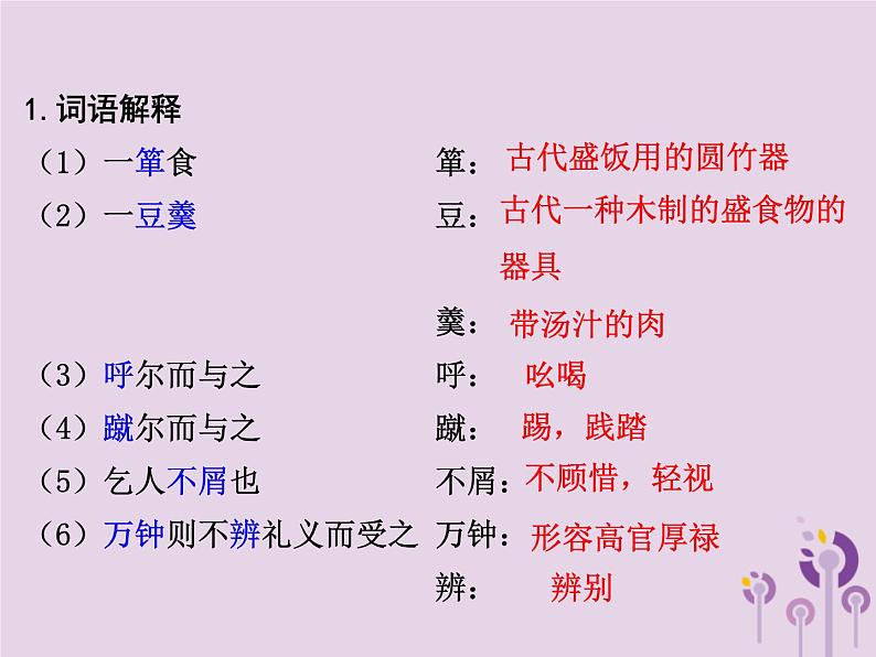 中考语文二轮复习文言文阅读《鱼我所欲也》课件（含答案）第8页
