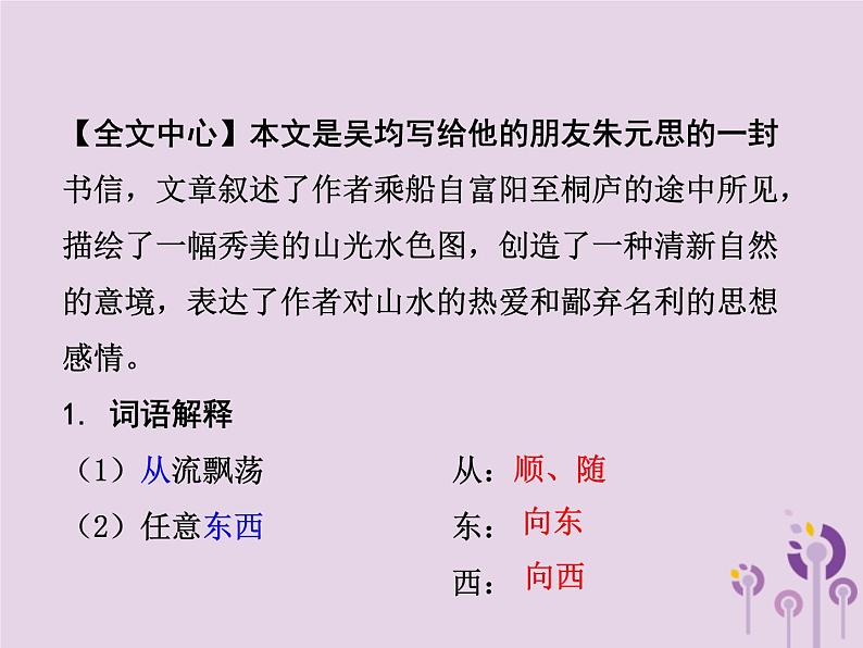 中考语文二轮复习文言文阅读《与朱元思书》课件（含答案）第3页