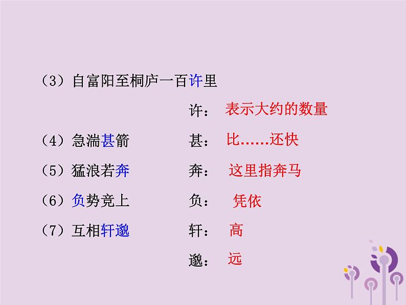 中考语文二轮复习文言文阅读《与朱元思书》课件（含答案）第4页