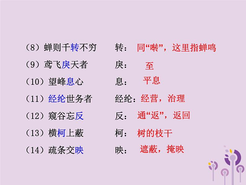 中考语文二轮复习文言文阅读《与朱元思书》课件（含答案）第5页