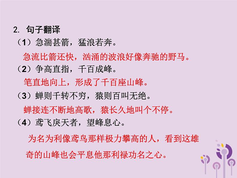 中考语文二轮复习文言文阅读《与朱元思书》课件（含答案）第6页