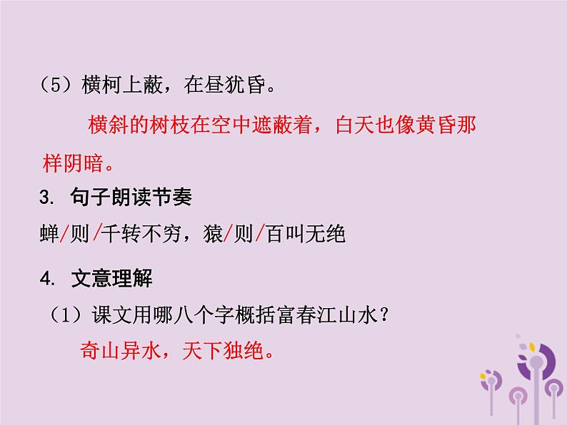 中考语文二轮复习文言文阅读《与朱元思书》课件（含答案）第7页