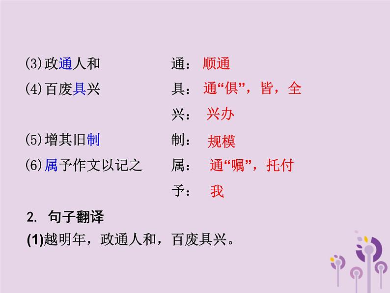 中考语文二轮复习文言文阅读《岳阳楼记》课件（含答案）03