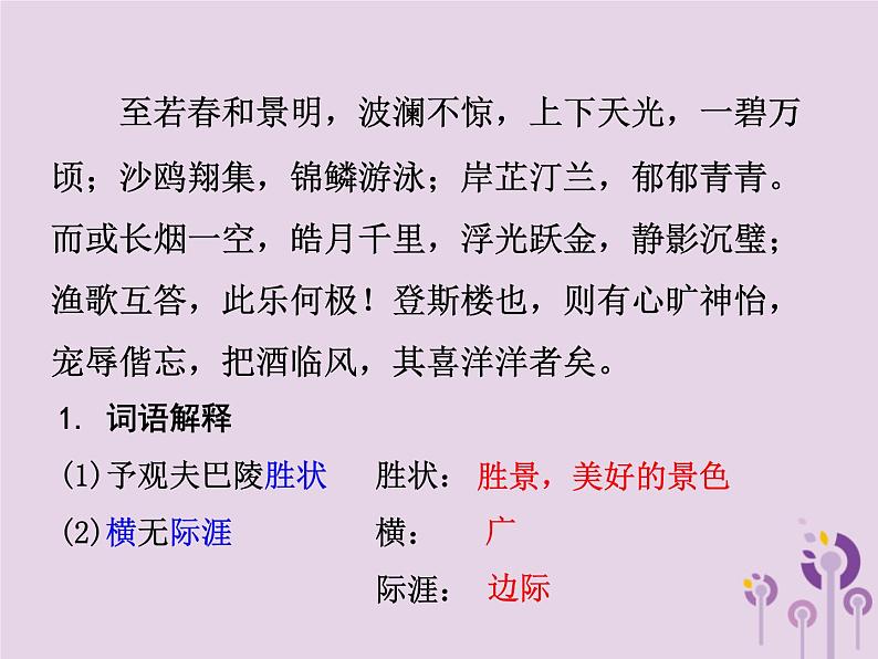 中考语文二轮复习文言文阅读《岳阳楼记》课件（含答案）06