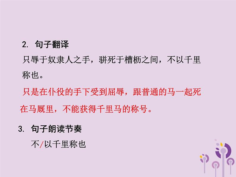 中考语文二轮复习文言文阅读《杂说四》课件（含答案）第3页