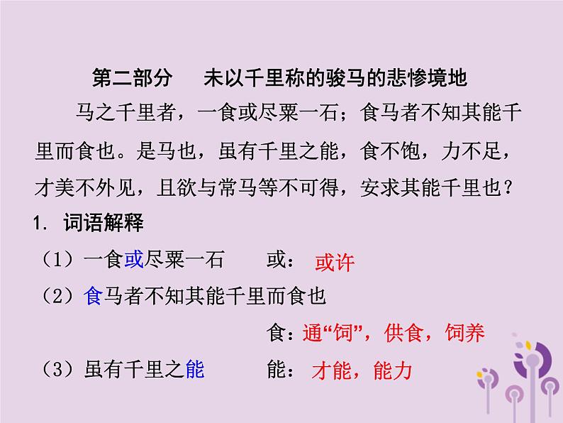中考语文二轮复习文言文阅读《杂说四》课件（含答案）第4页