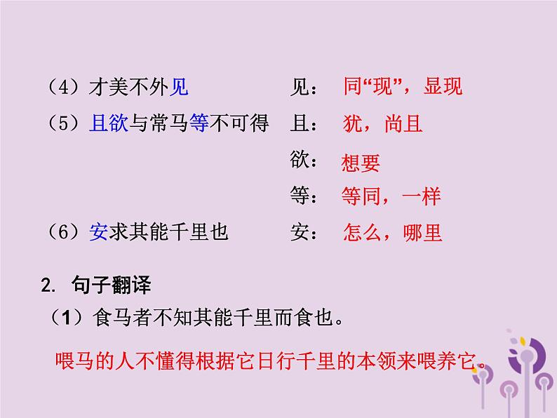 中考语文二轮复习文言文阅读《杂说四》课件（含答案）第5页