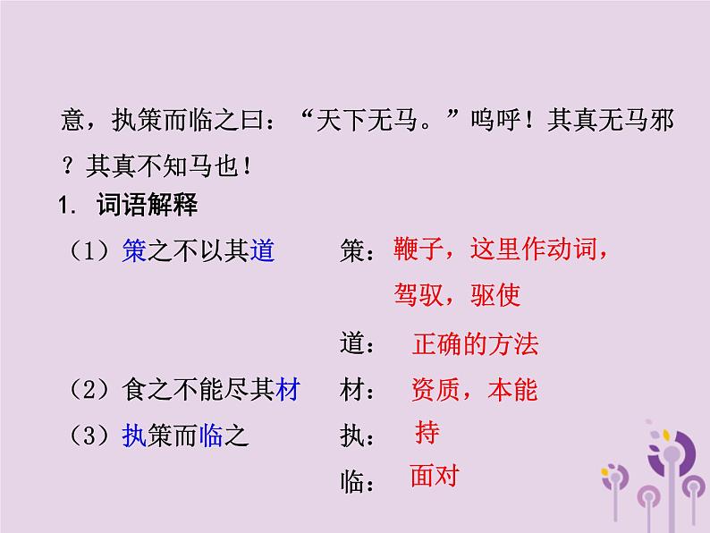 中考语文二轮复习文言文阅读《杂说四》课件（含答案）第7页