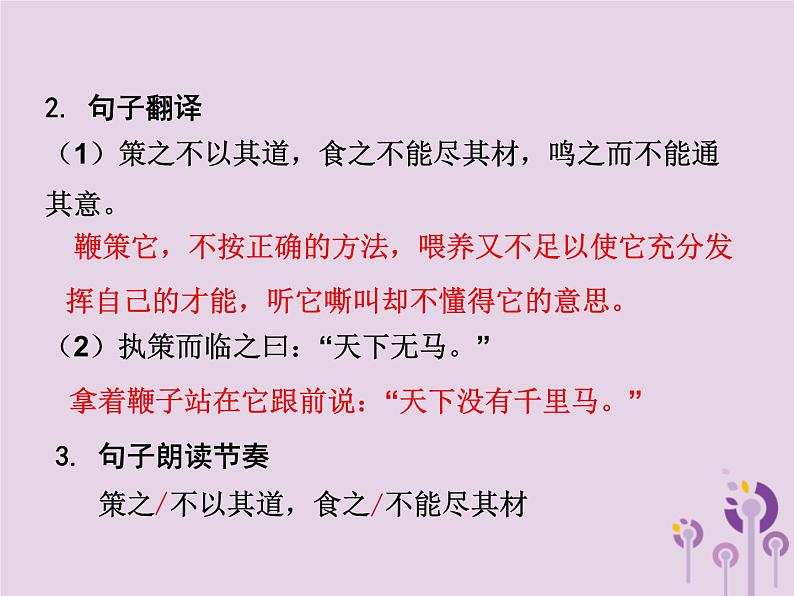 中考语文二轮复习文言文阅读《杂说四》课件（含答案）第8页