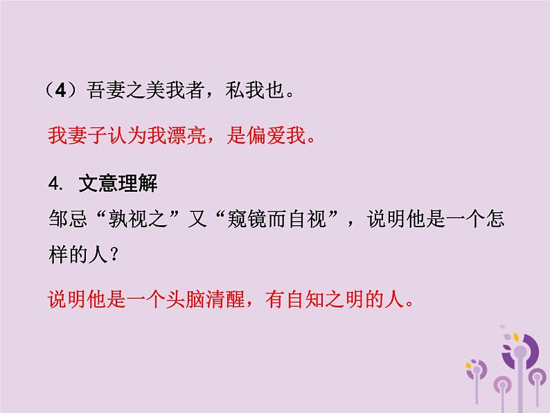 中考语文二轮复习文言文阅读《邹忌讽齐王纳谏》课件（含答案）05