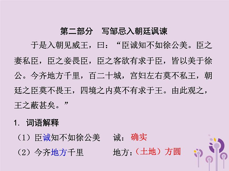 中考语文二轮复习文言文阅读《邹忌讽齐王纳谏》课件（含答案）06