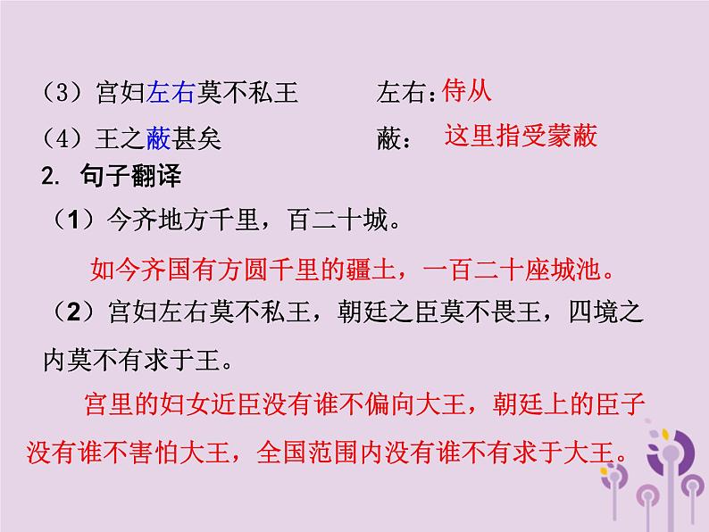 中考语文二轮复习文言文阅读《邹忌讽齐王纳谏》课件（含答案）07
