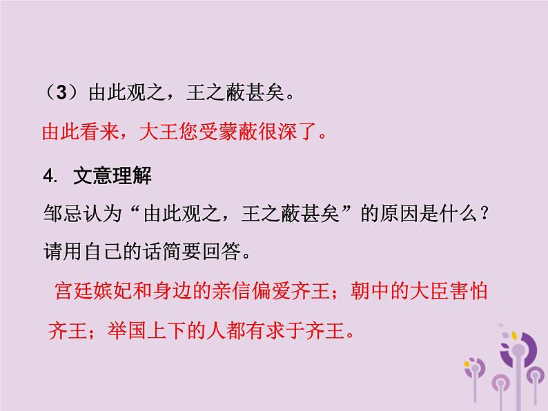 中考语文二轮复习文言文阅读《邹忌讽齐王纳谏》课件（含答案）08