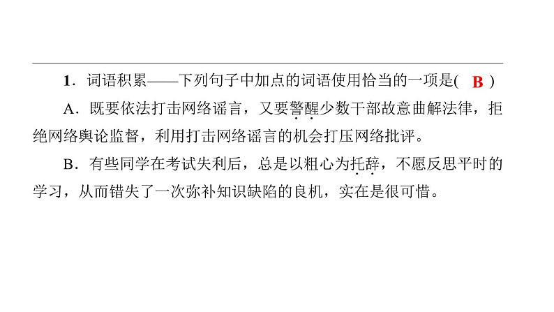 中考语文二轮专题复习训练02《词语积累》课件（含答案）第2页