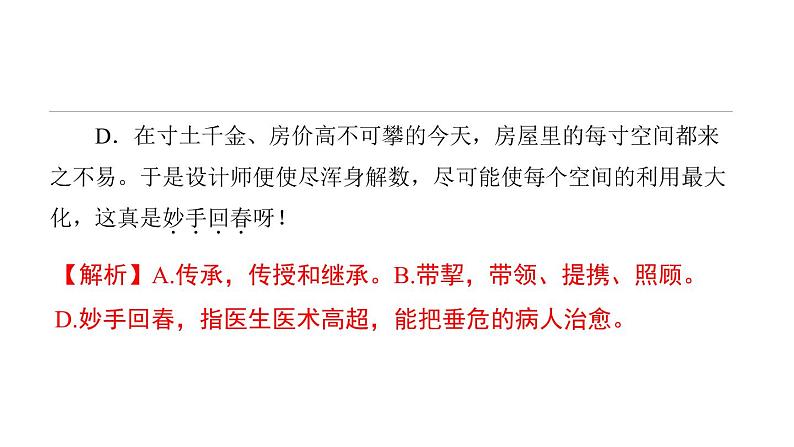 中考语文二轮专题复习训练02《词语积累》课件（含答案）第5页