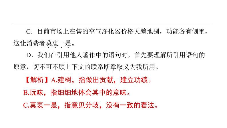 中考语文二轮专题复习训练02《词语积累》课件（含答案）第7页