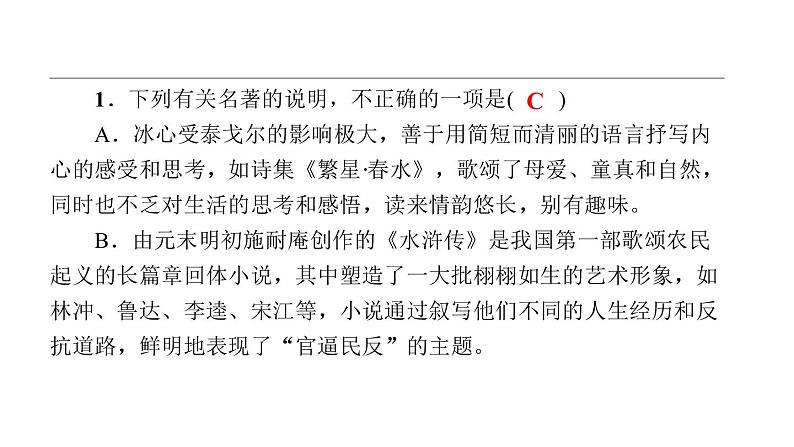 中考语文二轮专题复习训练03《文化积累》课件（含答案）第2页