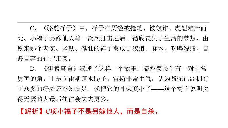 中考语文二轮专题复习训练03《文化积累》课件（含答案）第3页