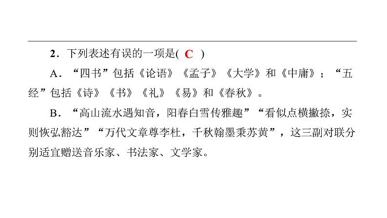 中考语文二轮专题复习训练03《文化积累》课件（含答案）第4页
