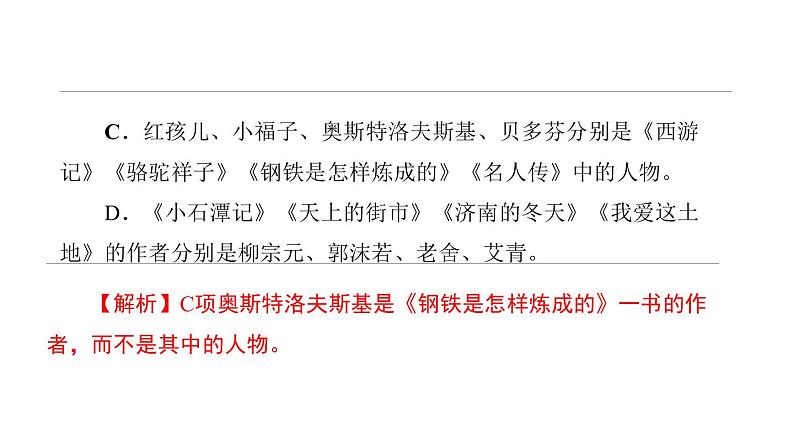 中考语文二轮专题复习训练03《文化积累》课件（含答案）第5页
