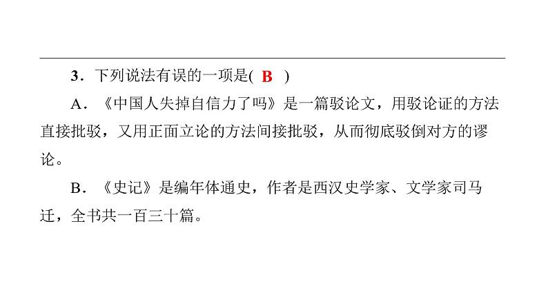 中考语文二轮专题复习训练03《文化积累》课件（含答案）第6页