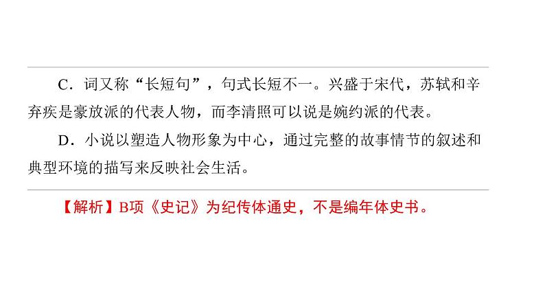 中考语文二轮专题复习训练03《文化积累》课件（含答案）第7页