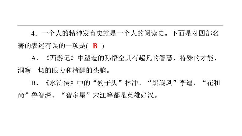 中考语文二轮专题复习训练03《文化积累》课件（含答案）第8页