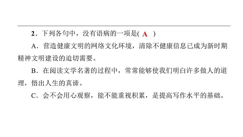 中考语文二轮专题复习训练05《病句辨析》课件（含答案）04