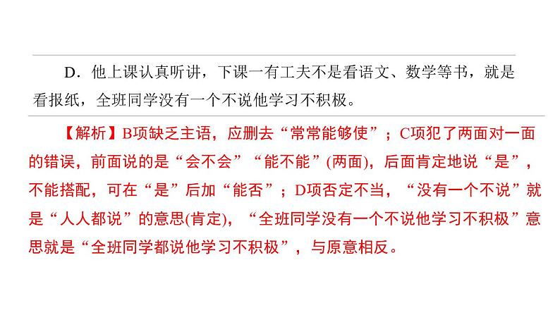 中考语文二轮专题复习训练05《病句辨析》课件（含答案）05