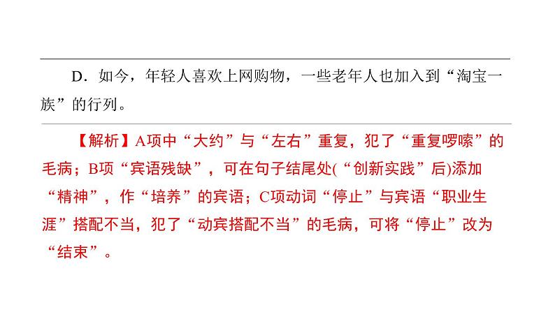 中考语文二轮专题复习训练05《病句辨析》课件（含答案）07