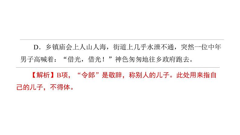 中考语文二轮专题复习训练06《语言得体》课件（含答案）第3页