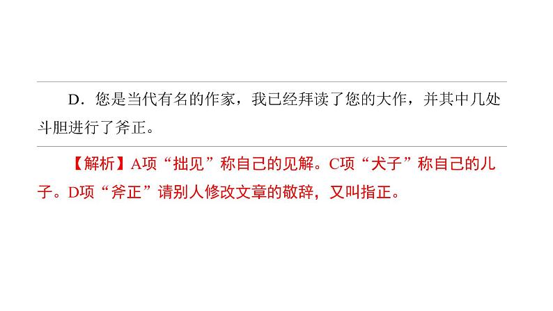 中考语文二轮专题复习训练06《语言得体》课件（含答案）第5页