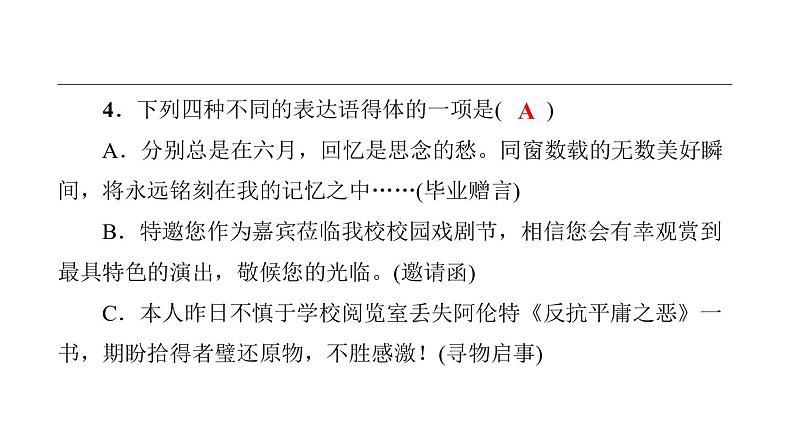 中考语文二轮专题复习训练06《语言得体》课件（含答案）第8页