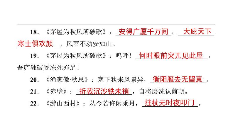 中考语文二轮专题复习训练07《句子积累》课件（含答案）第5页