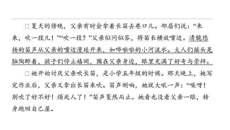 中考语文二轮专题复习训练08《记叙文阅读》课件（含答案）03