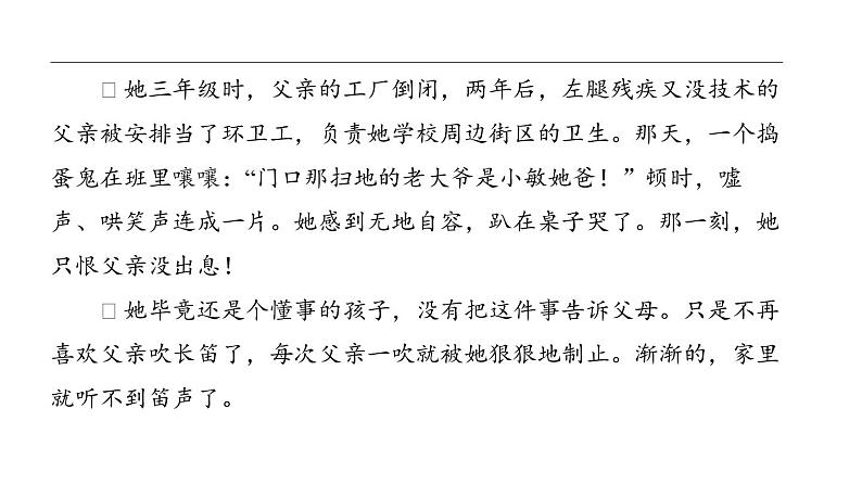 中考语文二轮专题复习训练08《记叙文阅读》课件（含答案）04