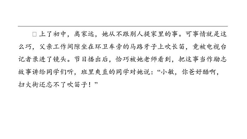 中考语文二轮专题复习训练08《记叙文阅读》课件（含答案）05