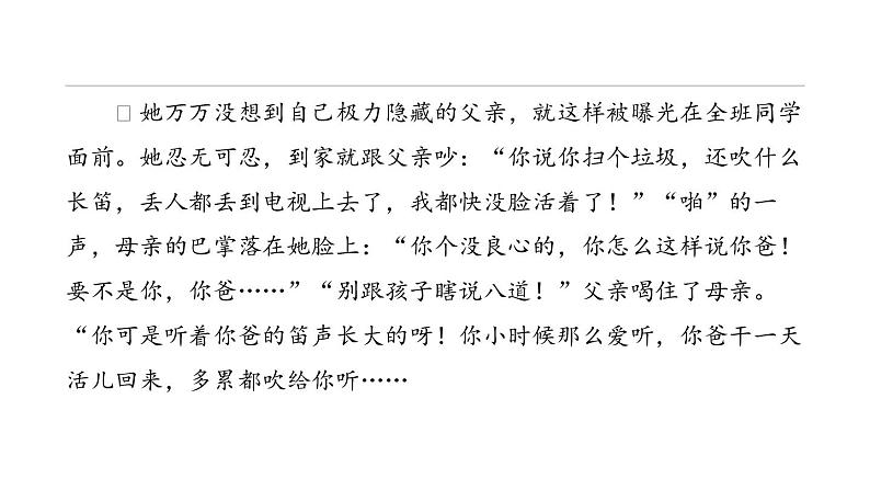 中考语文二轮专题复习训练08《记叙文阅读》课件（含答案）06