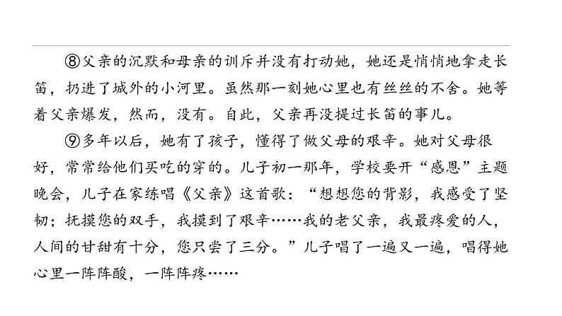 中考语文二轮专题复习训练08《记叙文阅读》课件（含答案）07