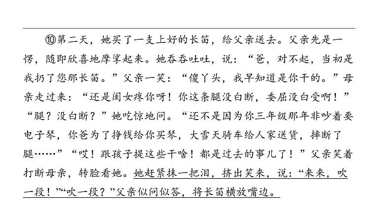 中考语文二轮专题复习训练08《记叙文阅读》课件（含答案）08