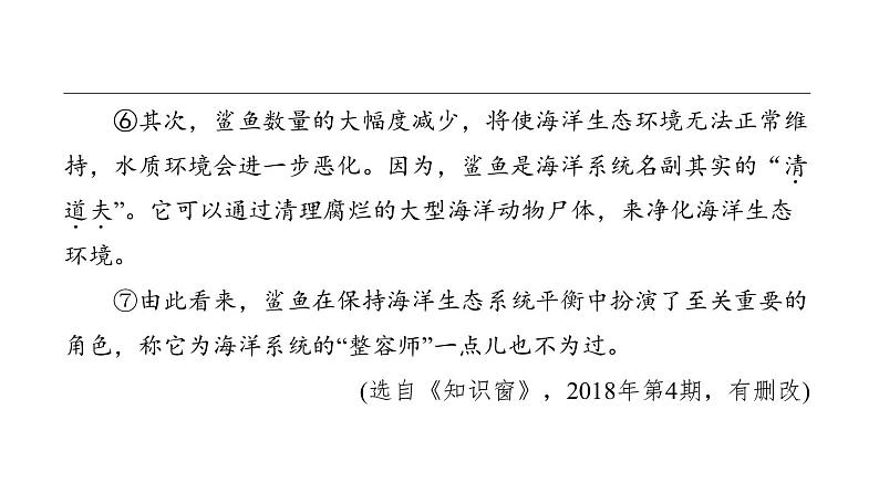 中考语文二轮专题复习训练09《说明文阅读》课件（含答案）第6页