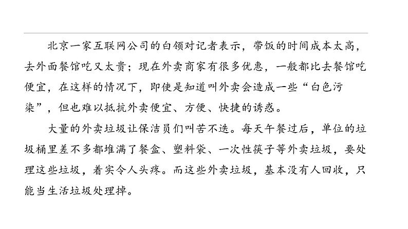 中考语文二轮专题复习训练11《非连续性文本阅读》课件（含答案）03