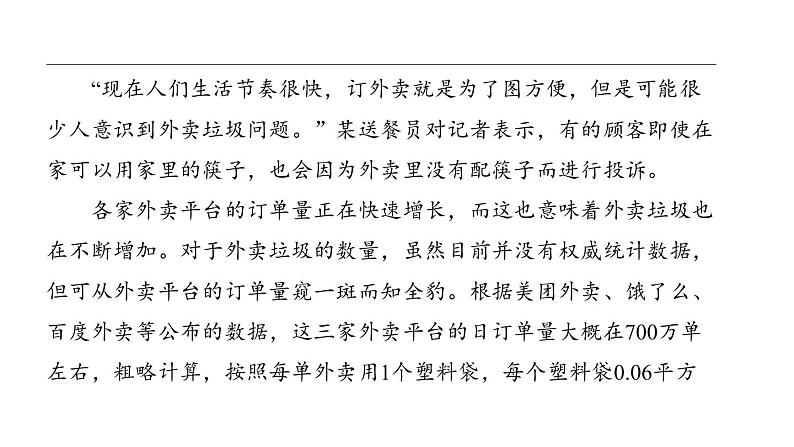 中考语文二轮专题复习训练11《非连续性文本阅读》课件（含答案）04