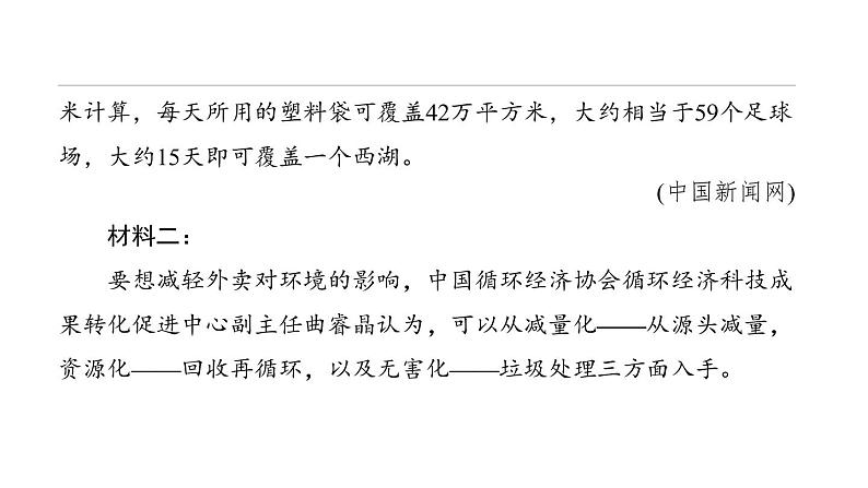 中考语文二轮专题复习训练11《非连续性文本阅读》课件（含答案）05